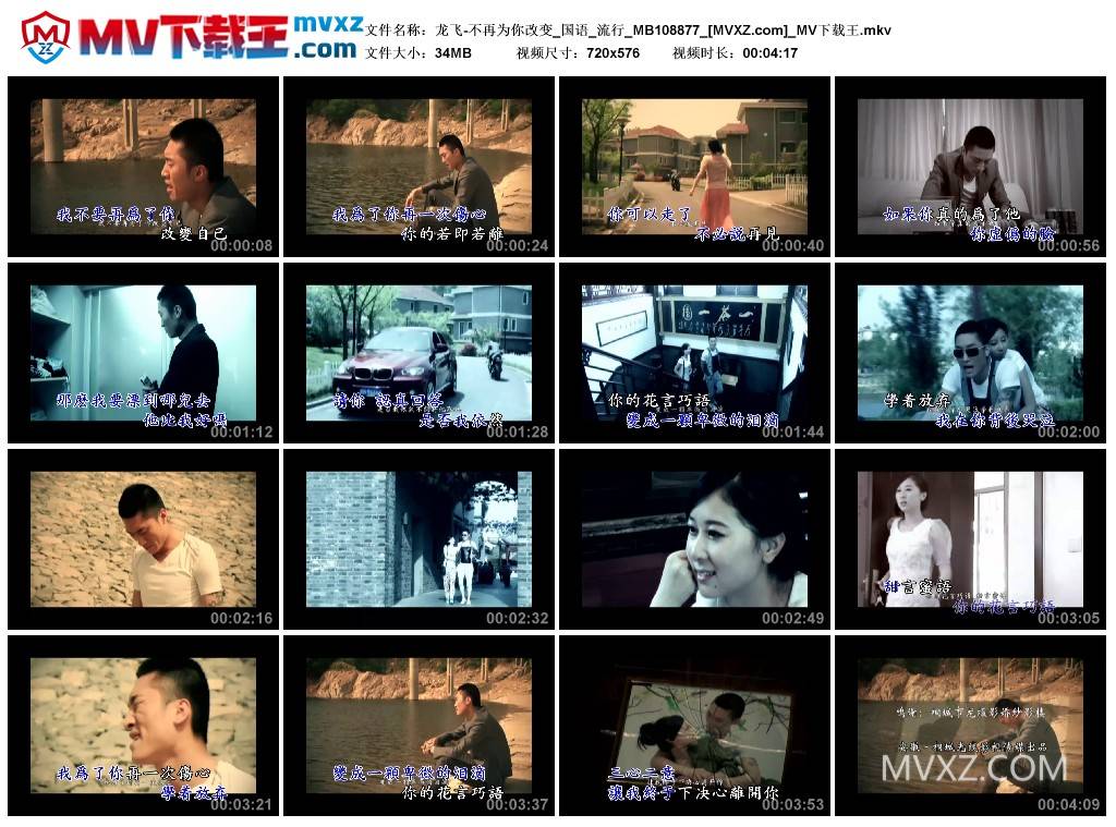 龙飞-不再为你改变_国语_流行_MB108877